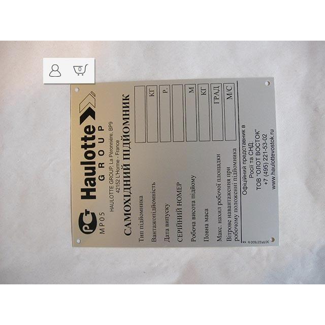 307P227830 Manufacturer Plate Ukraine | Genuine Haulotte